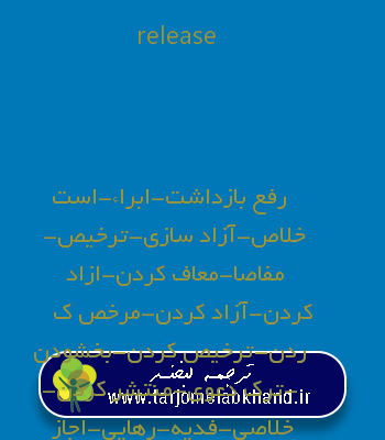 release به فارسی